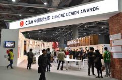 在商业机会中创造中国设计——CDA中国设计奖诞